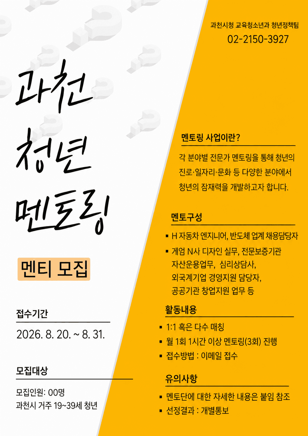 과천시, 2026년 하반기 청년 상담 지원 사업 대상자 31일까지 모집 사진 1