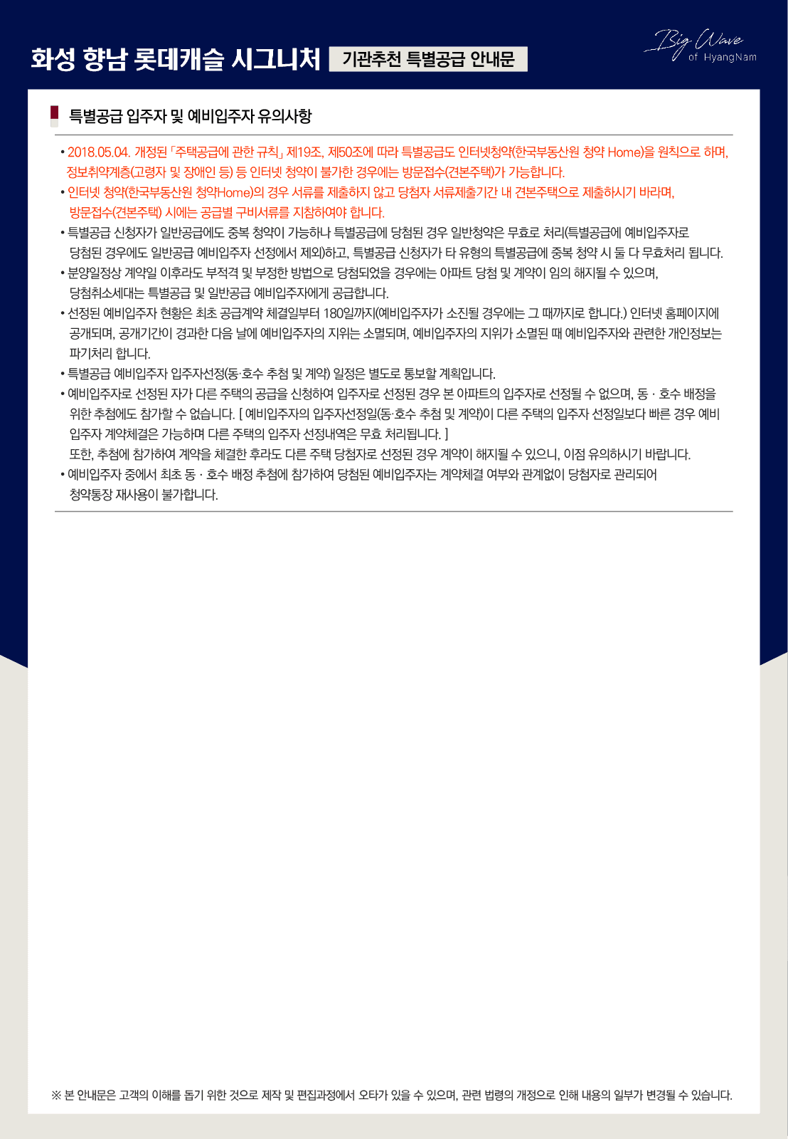화성 향남 롯데캐슬 장애인 특별공급 안내 사진 5