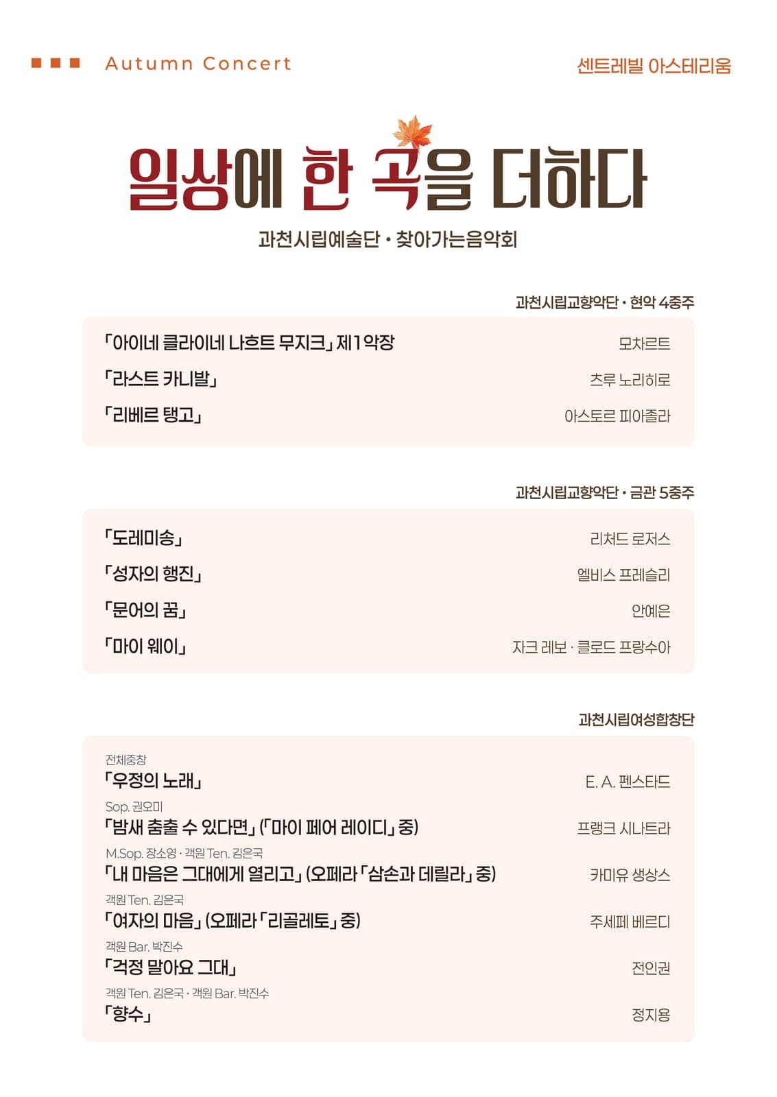 원문동, 센트레빌 아스테리움서 음악회 사진 1