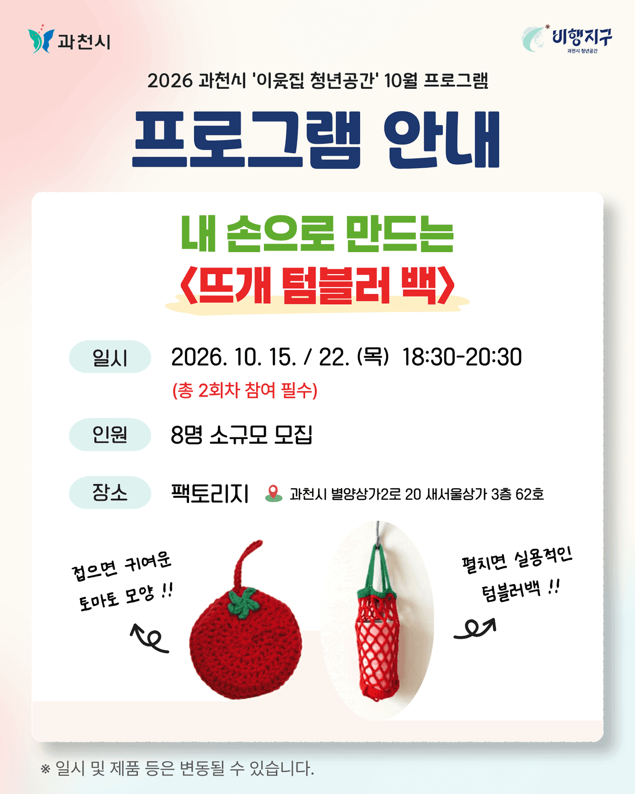 이웃집 청년공간, 10월 프로그램 참가자 모집 사진 3