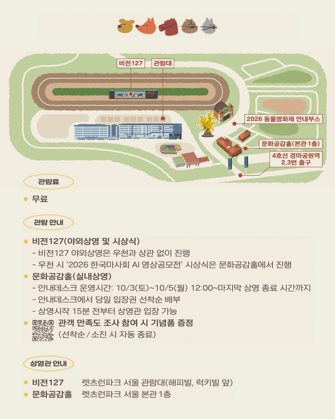 렛츠런파크 서울, 10월 동물영화제 무료 상영 사진 3