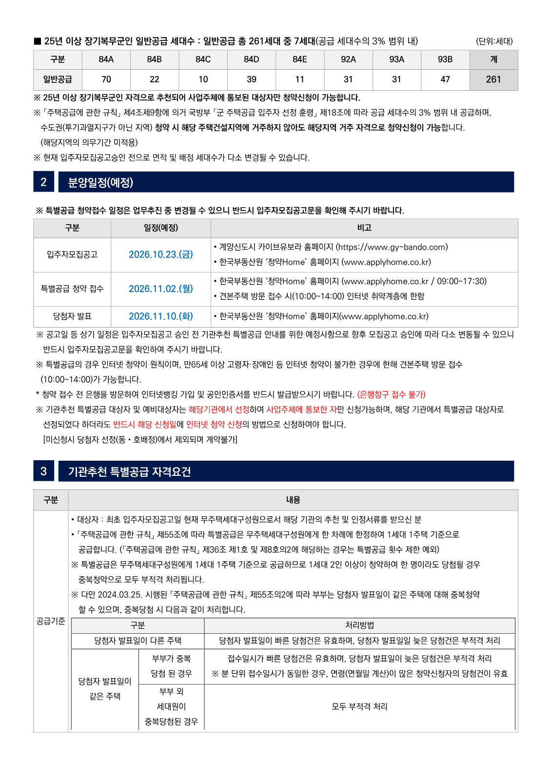 인천 계양 카이브 유보라 장애인 특별공급 사진 2
