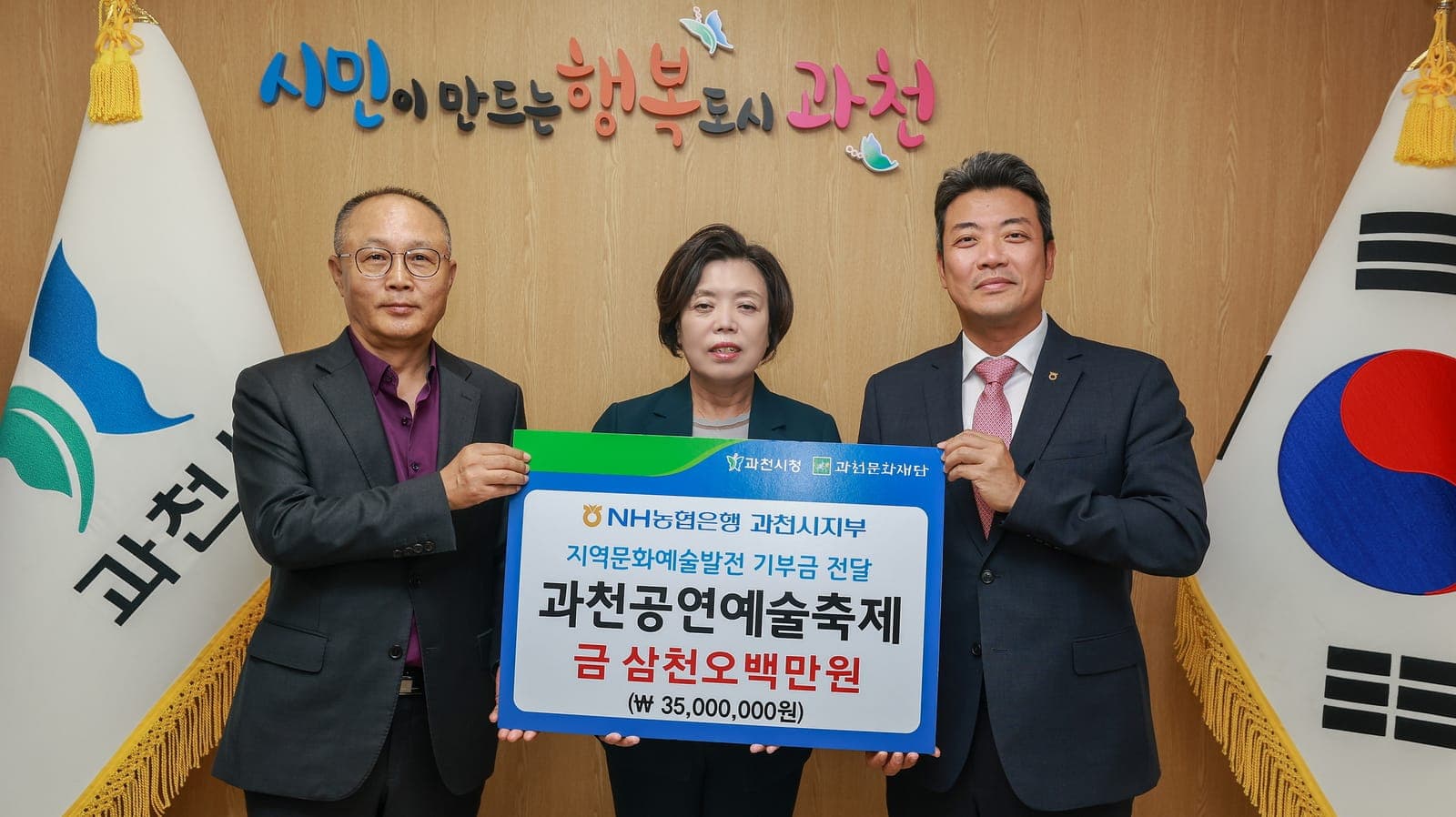 농협 과천시지부, 공연예술축제에 기부금 전달