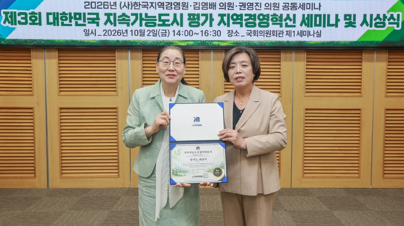 과천시, 지속가능도시 평가 전국 1위 사진 1
