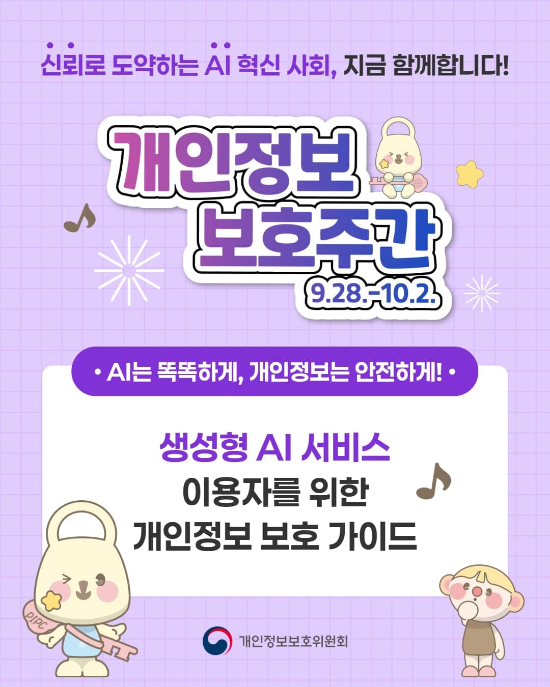 과천시, AI 개인정보 보호 가이드 안내 사진 1