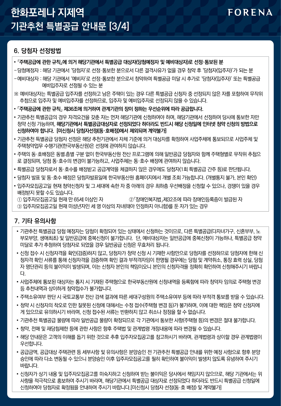 평택 한화포레나 지제역 장애인 특별공급 사진 3