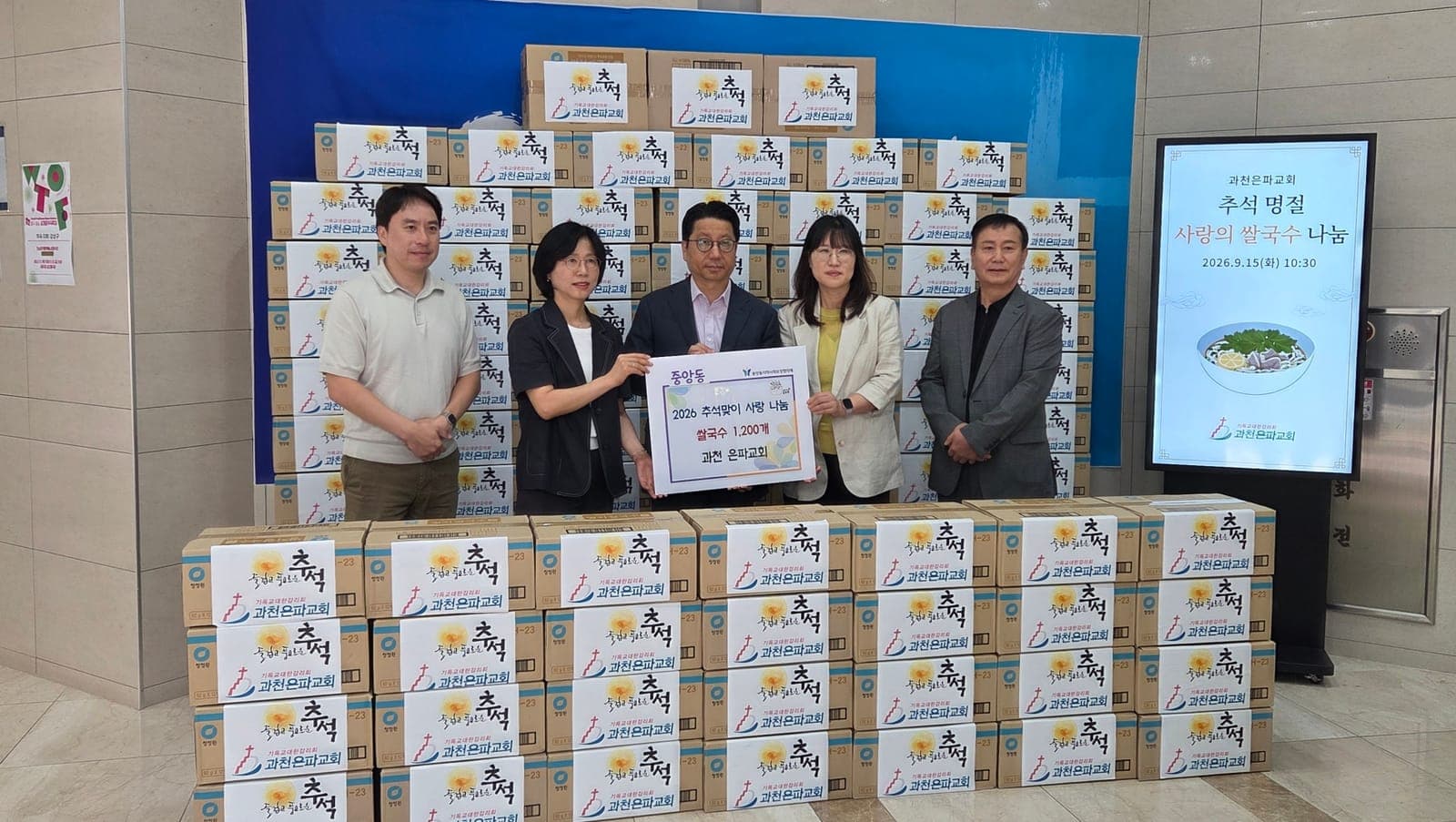 과천은파교회, 취약계층에 쌀국수 기부