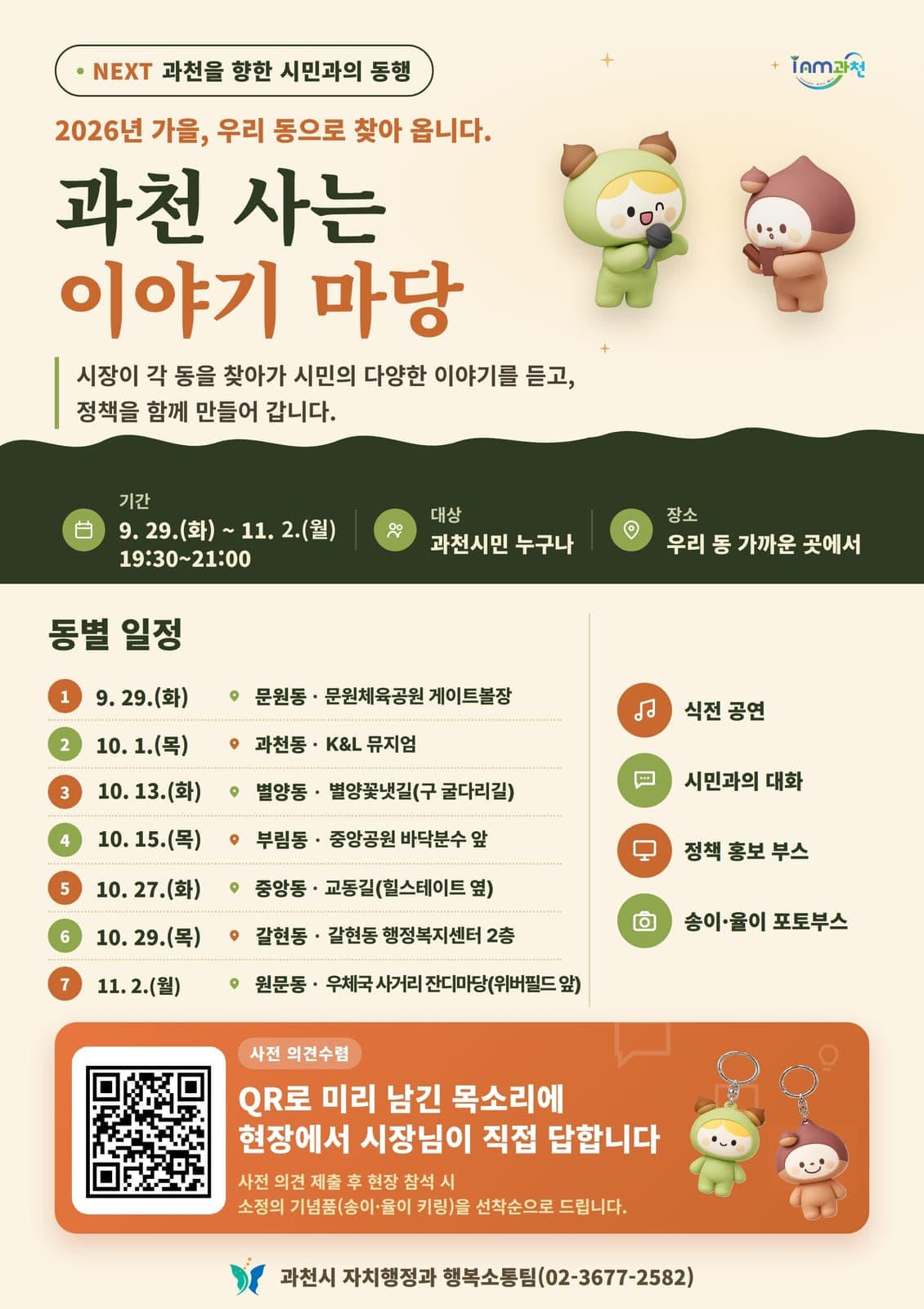 과천시, 7개 동 순회 '이야기 마당' 사진 1