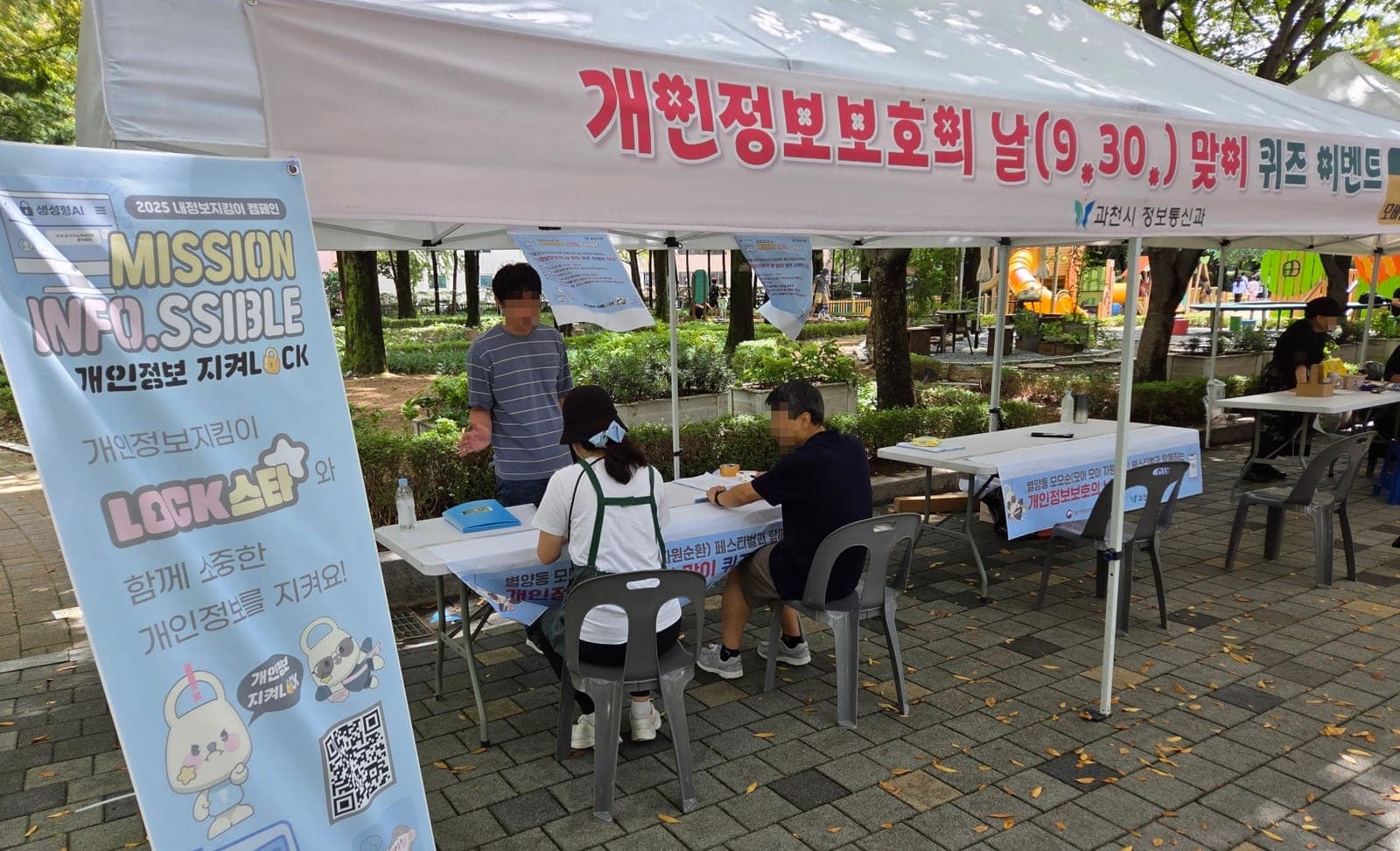 과천시, 공연예술축제에 개인정보 체험관 운영 사진 2