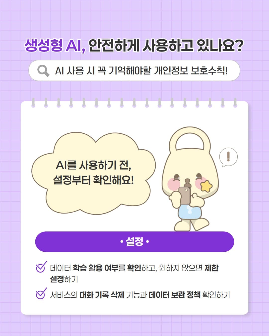 과천시, AI 개인정보 보호 가이드 안내 사진 2
