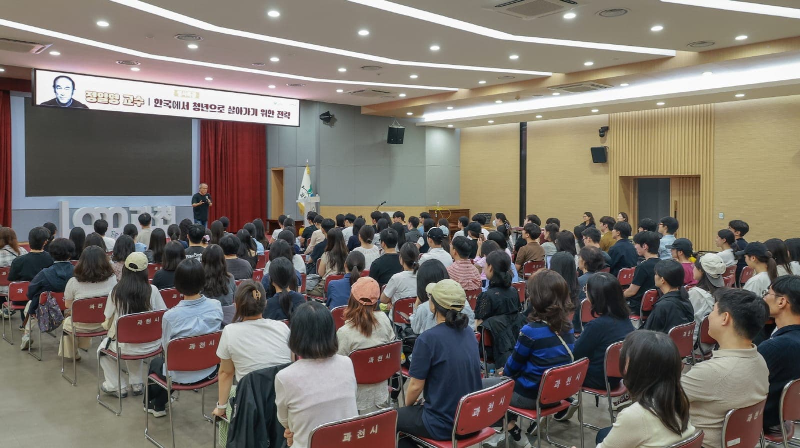 과천시, 정일영 교수 청년 특강 개최 사진 1