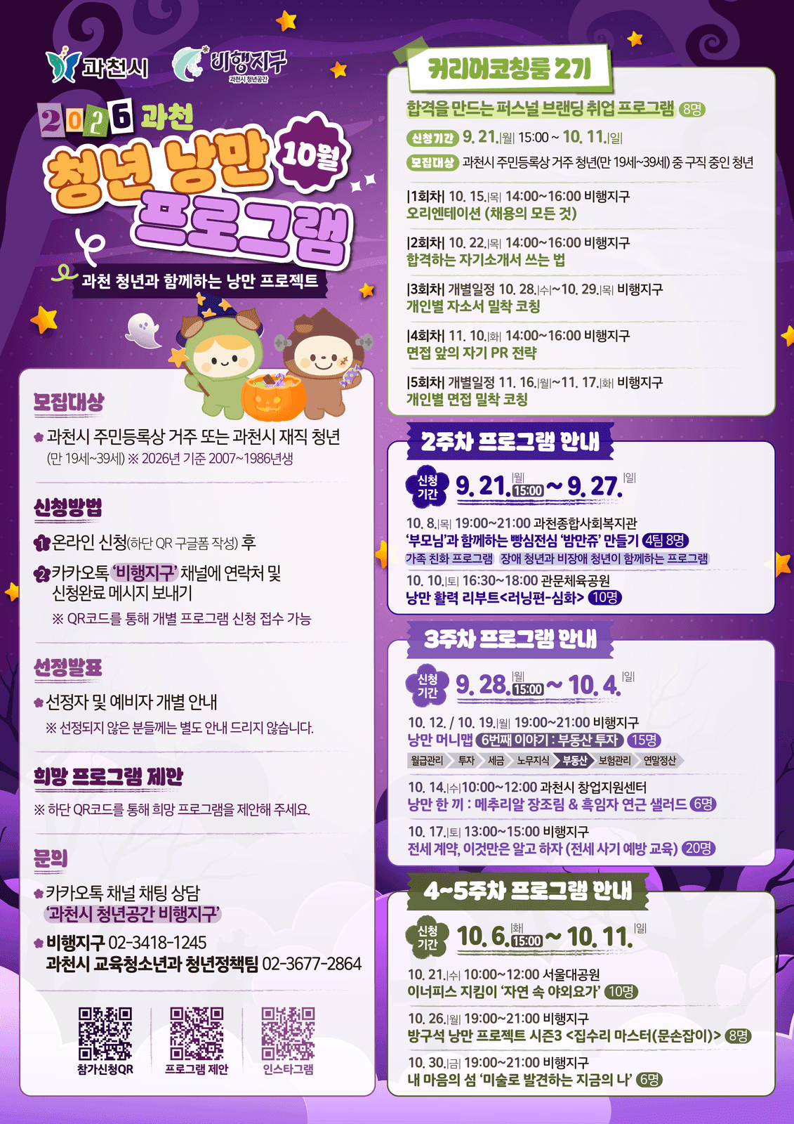 비행지구, 10월 '청년 낭만 프로그램' 모집