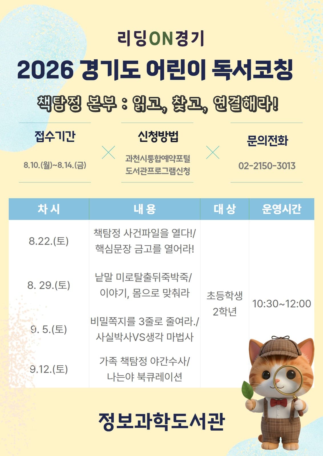 과천시 정보과학도서관, 경기 31개 시군 순회 '리딩 온(ON) 경기 프로젝트' 개최 사진 1