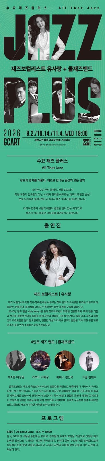 수요 재즈플러스 11월, 4일 로비 공연 사진 2