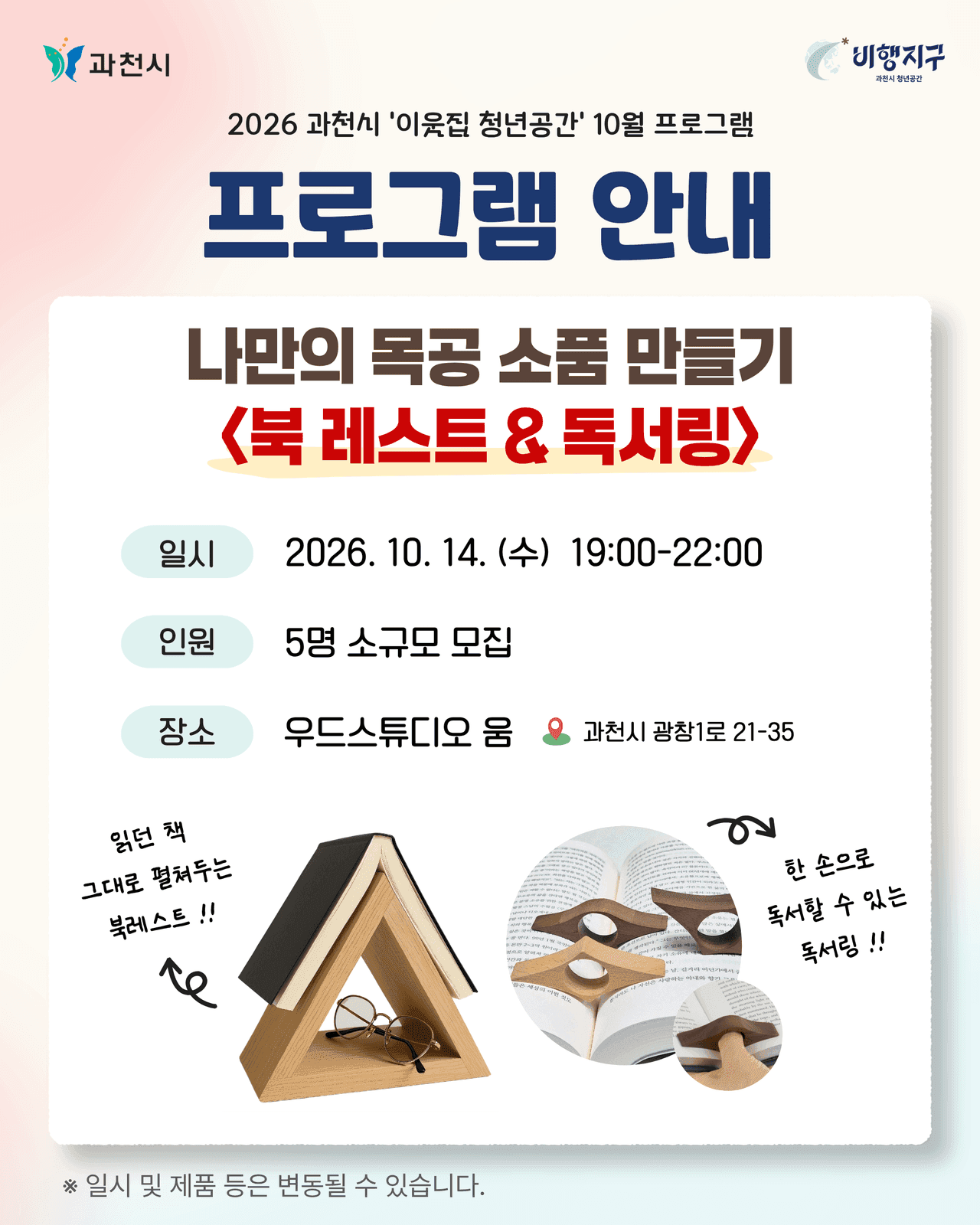 이웃집 청년공간, 10월 프로그램 참가자 모집 사진 2