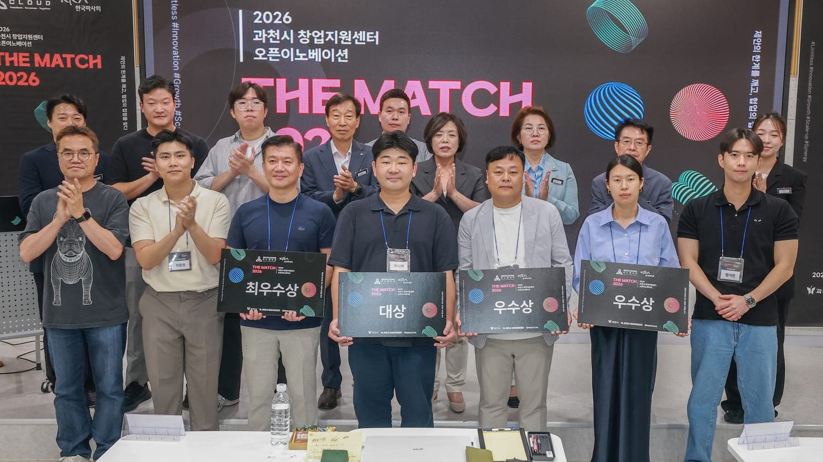 과천시, 기업 수요와 새싹 기업 기술 잇는 '더 매치 2026' 본선 개최 사진 1