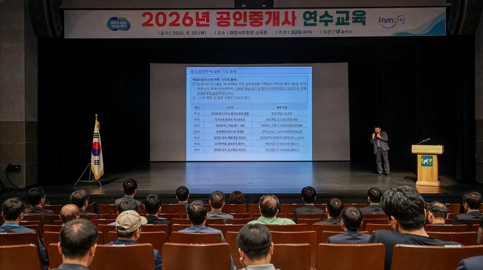 과천시, 공인중개사 200여 명 대상 '2026년 공인중개사 연수 교육' 진행 사진 2