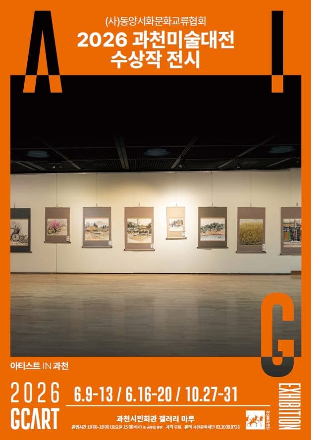 과천미술대전 수상작, 10월 27일부터 전시 사진 1