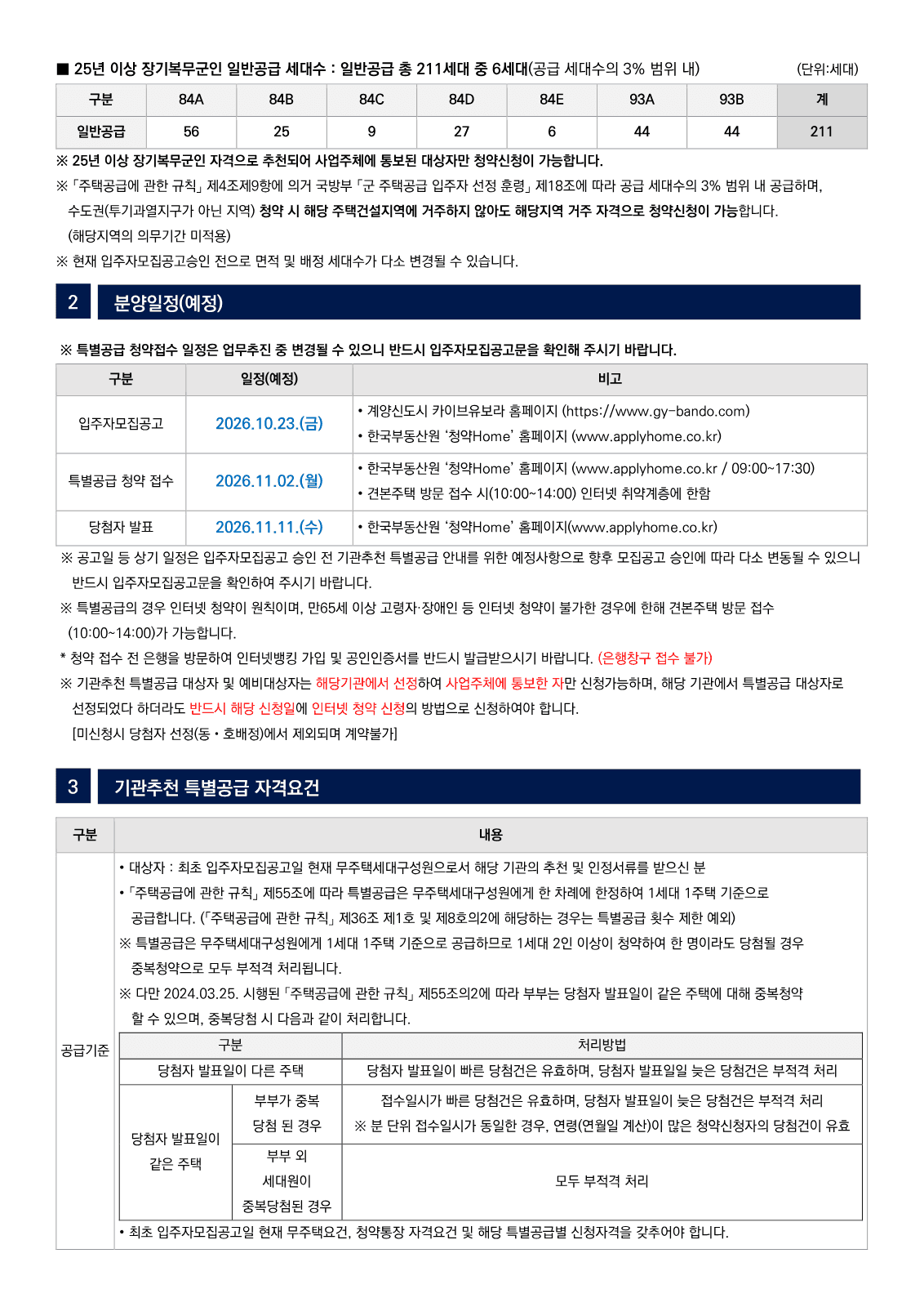 인천 계양 카이브 유보라 장애인 특별공급 사진 6