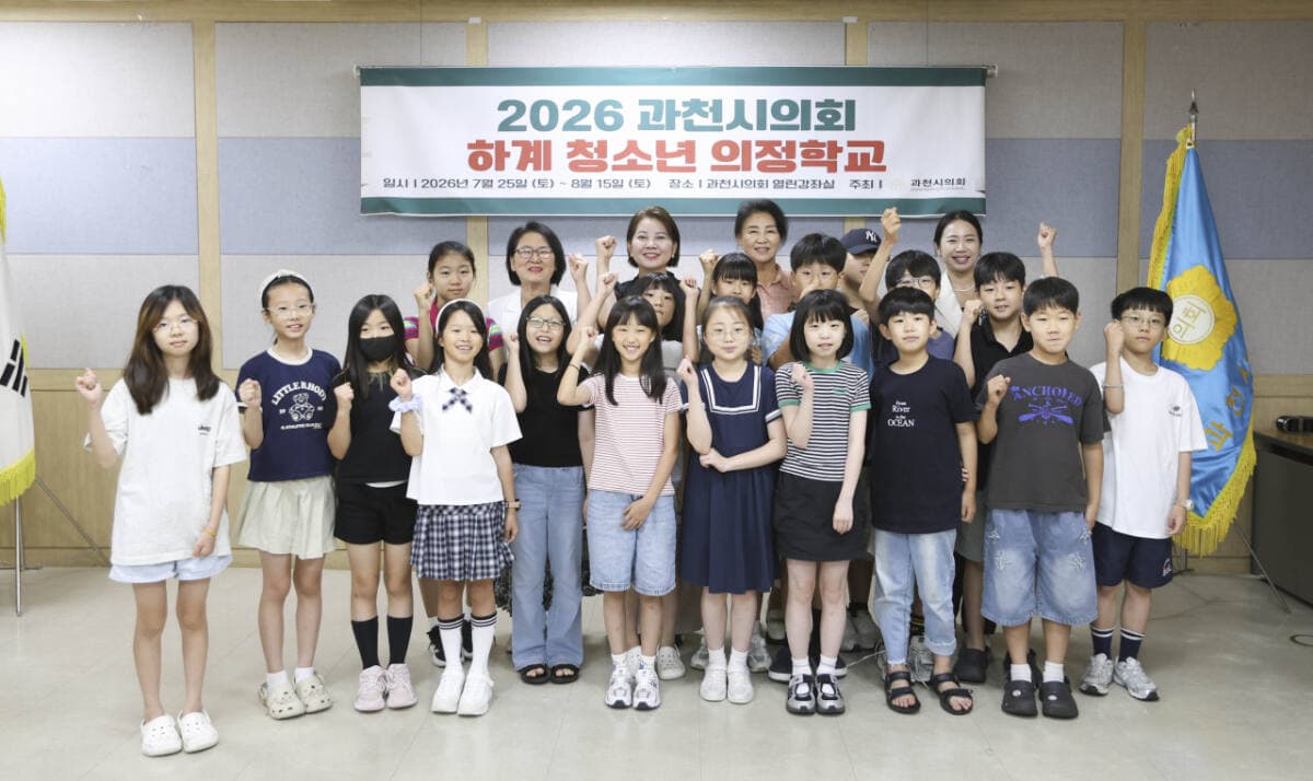청소년 의정학교 개강