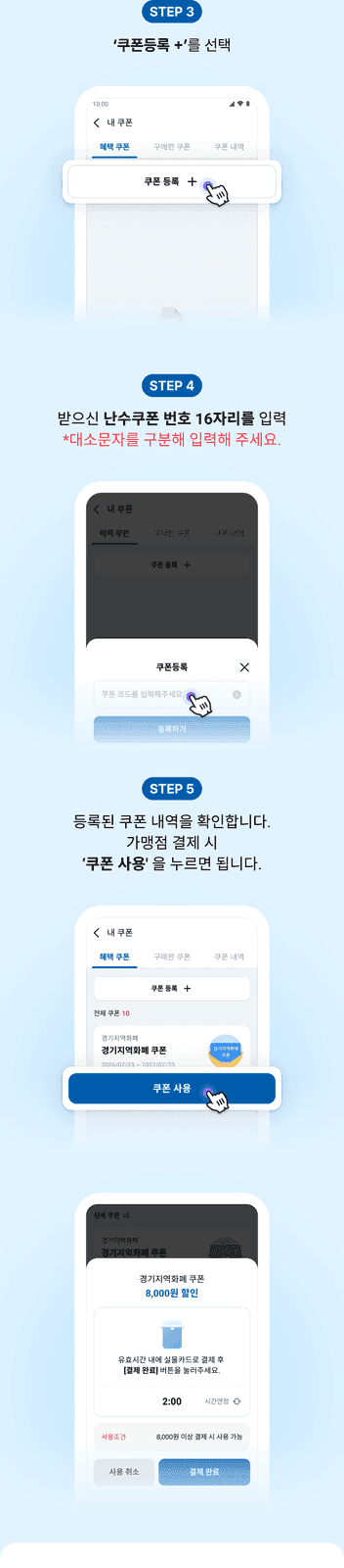 과천시, 만원의행복 쿠폰 사용법 안내 사진 2