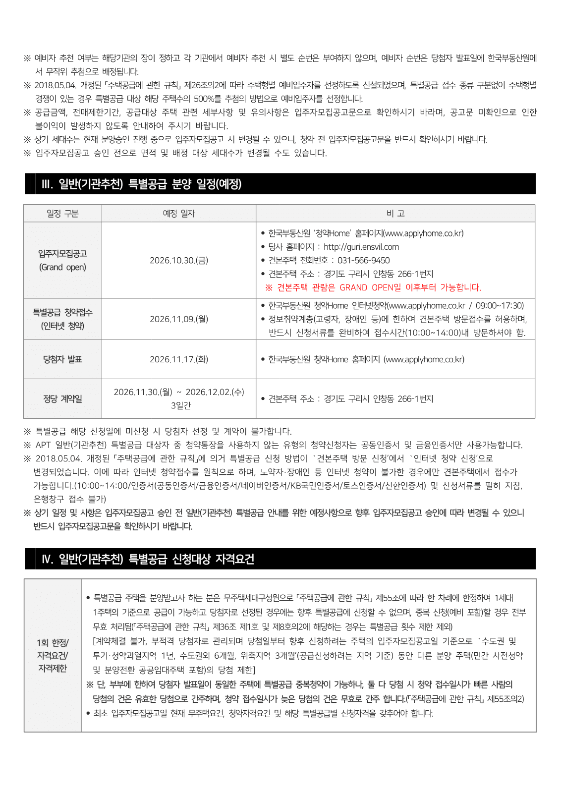 구리갈매 신안인스빌 장애인 특별공급 사진 2
