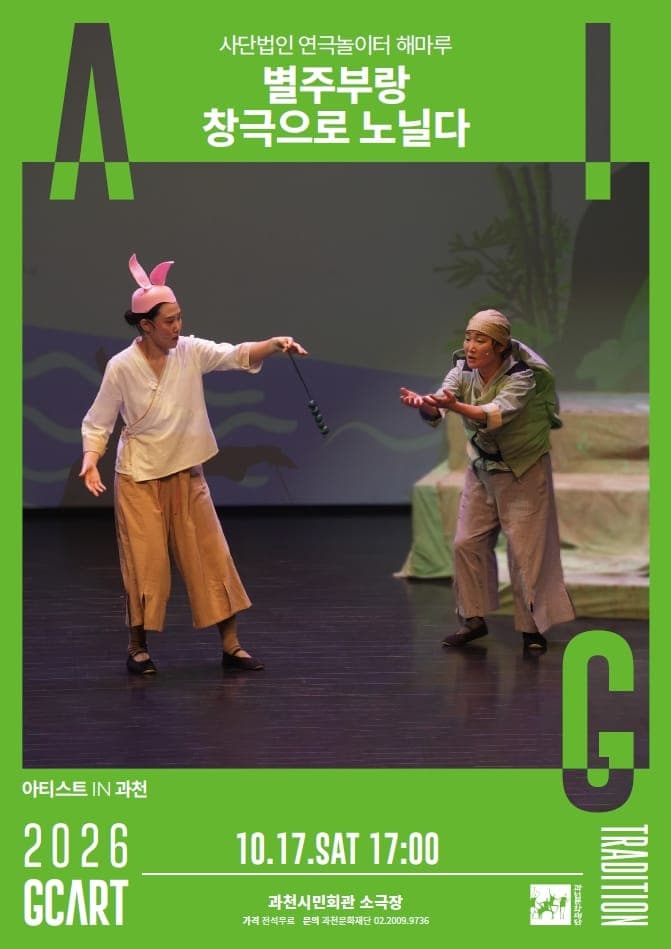 어린이 창극 '별주부랑 창극으로 노닐다' 사진 1