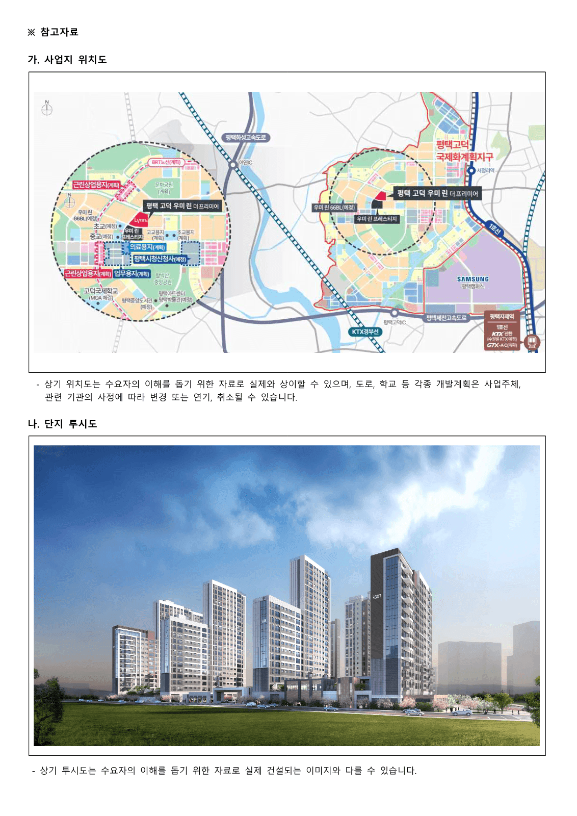 평택 고덕 우미린 장애인 특별공급 사진 5