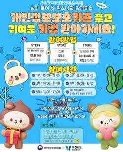 과천시, 축제서 개인정보 보호 캠페인 운영