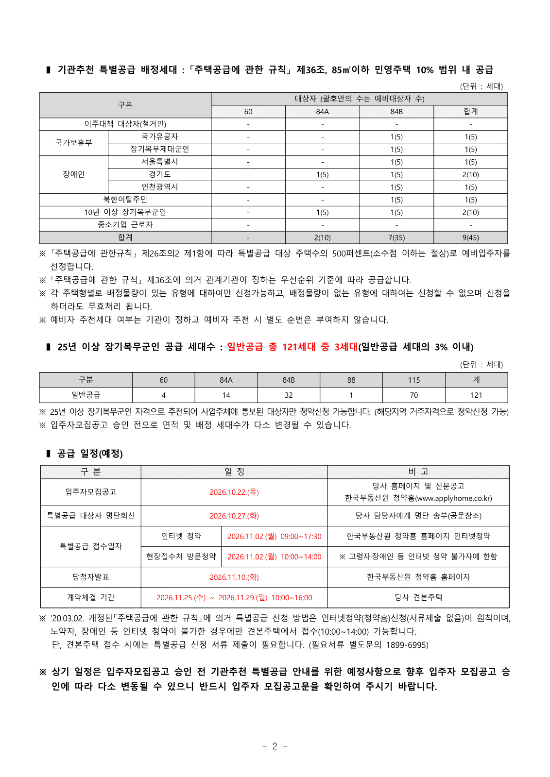 파주 시티프라디움 3블록 장애인 특별공급 사진 2