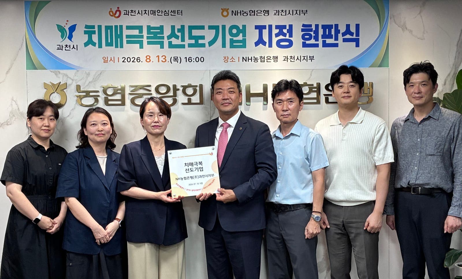 과천시, NH농협은행 과천시지부 '치매 극복 선도기업' 지정 사진 2