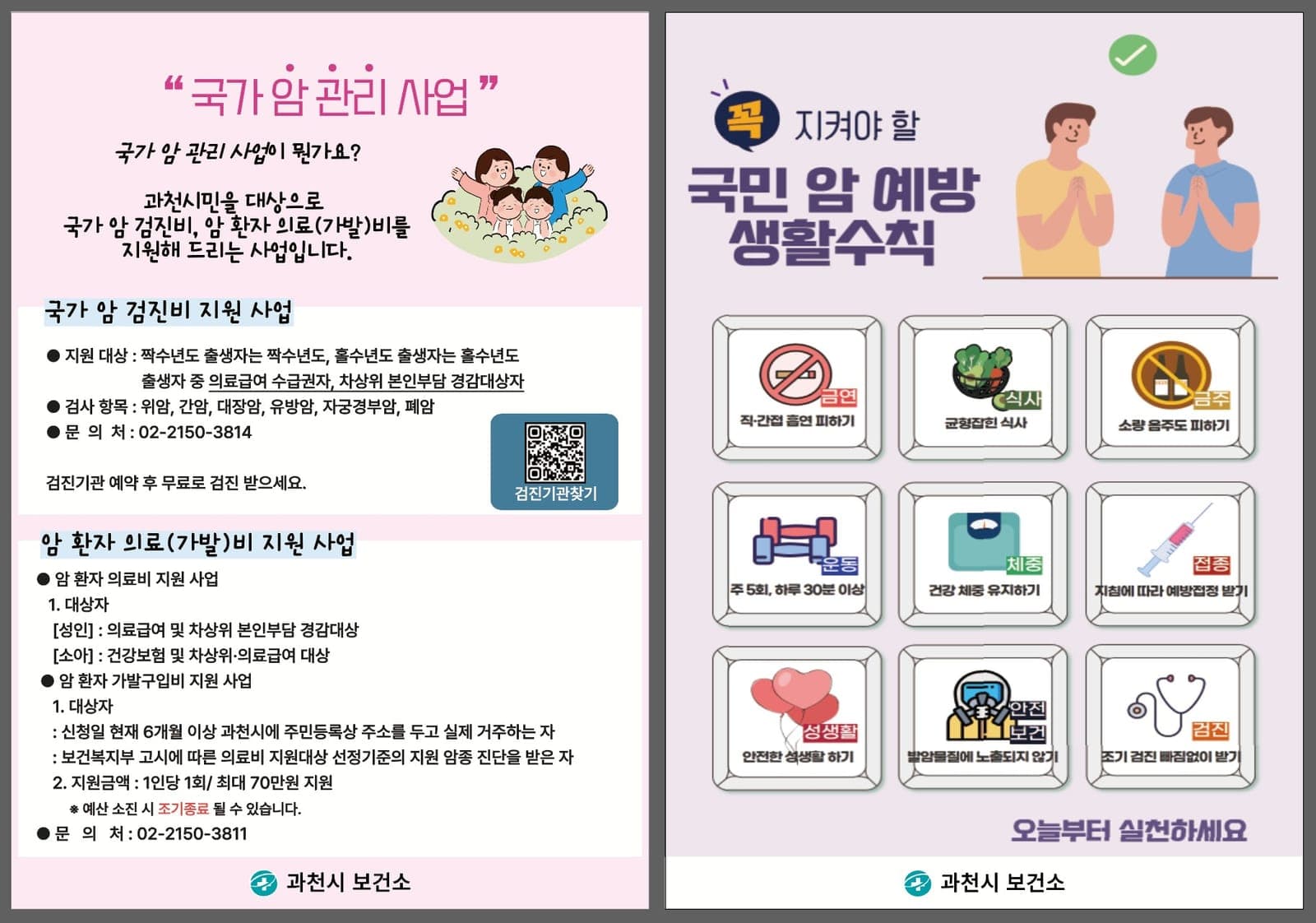 과천시보건소, '세계 폐암의 날' 맞아 예방·금연 홍보관 운영 사진 1