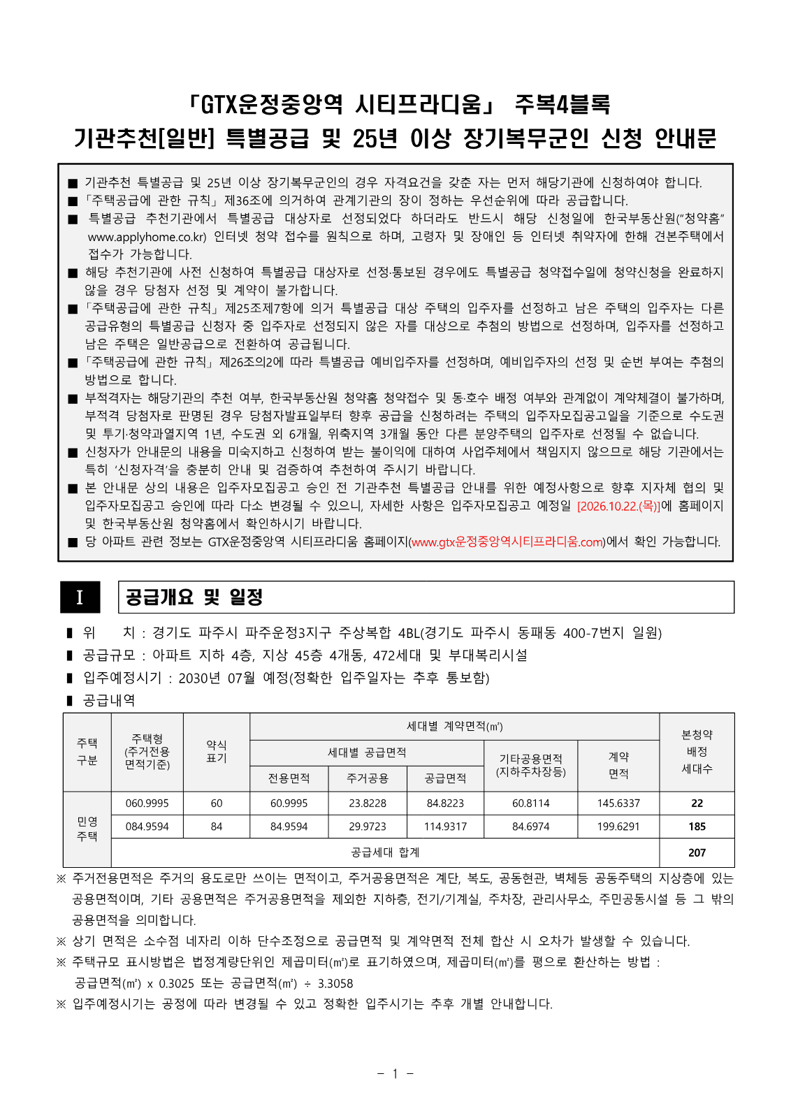 파주 시티프라디움 4블록 장애인 특별공급 사진 1