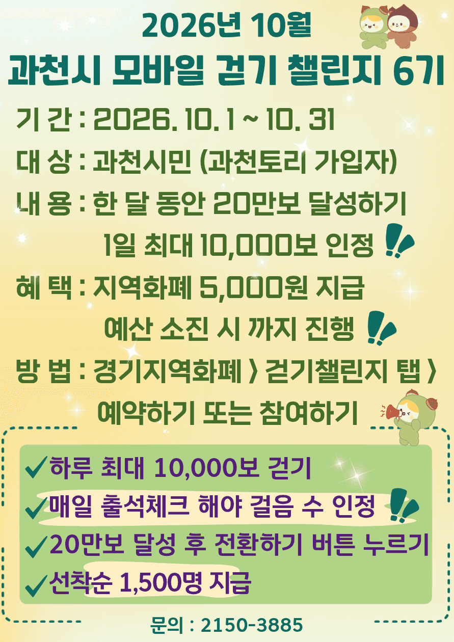 걷기챌린지 6기, 인센티브 1500명 확대 사진 1