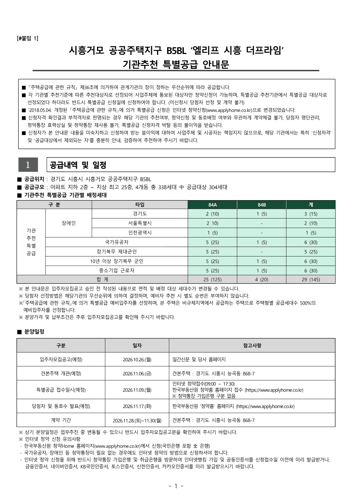 시흥 엘리프 더프라임 장애인 특별공급 사진 1