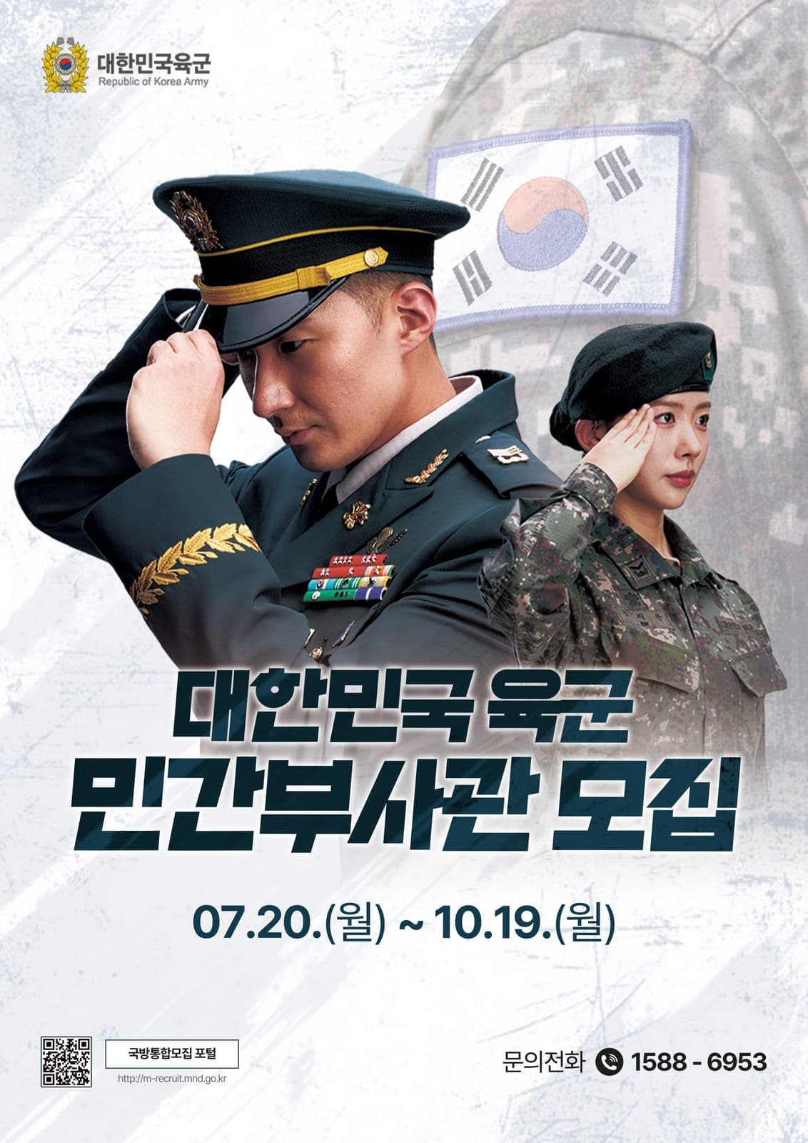 과천시, 육군 민간부사관 모집 안내
