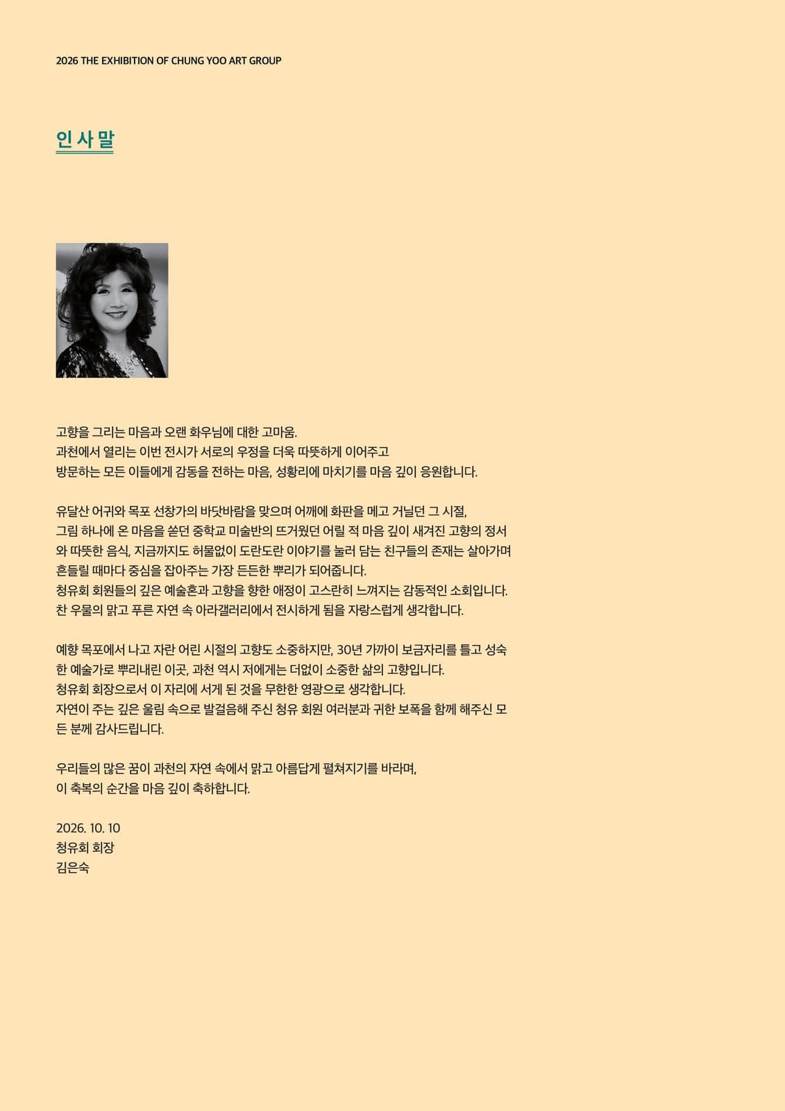 목포 출향작가 '청유회', 원로작가 단체전 사진 2
