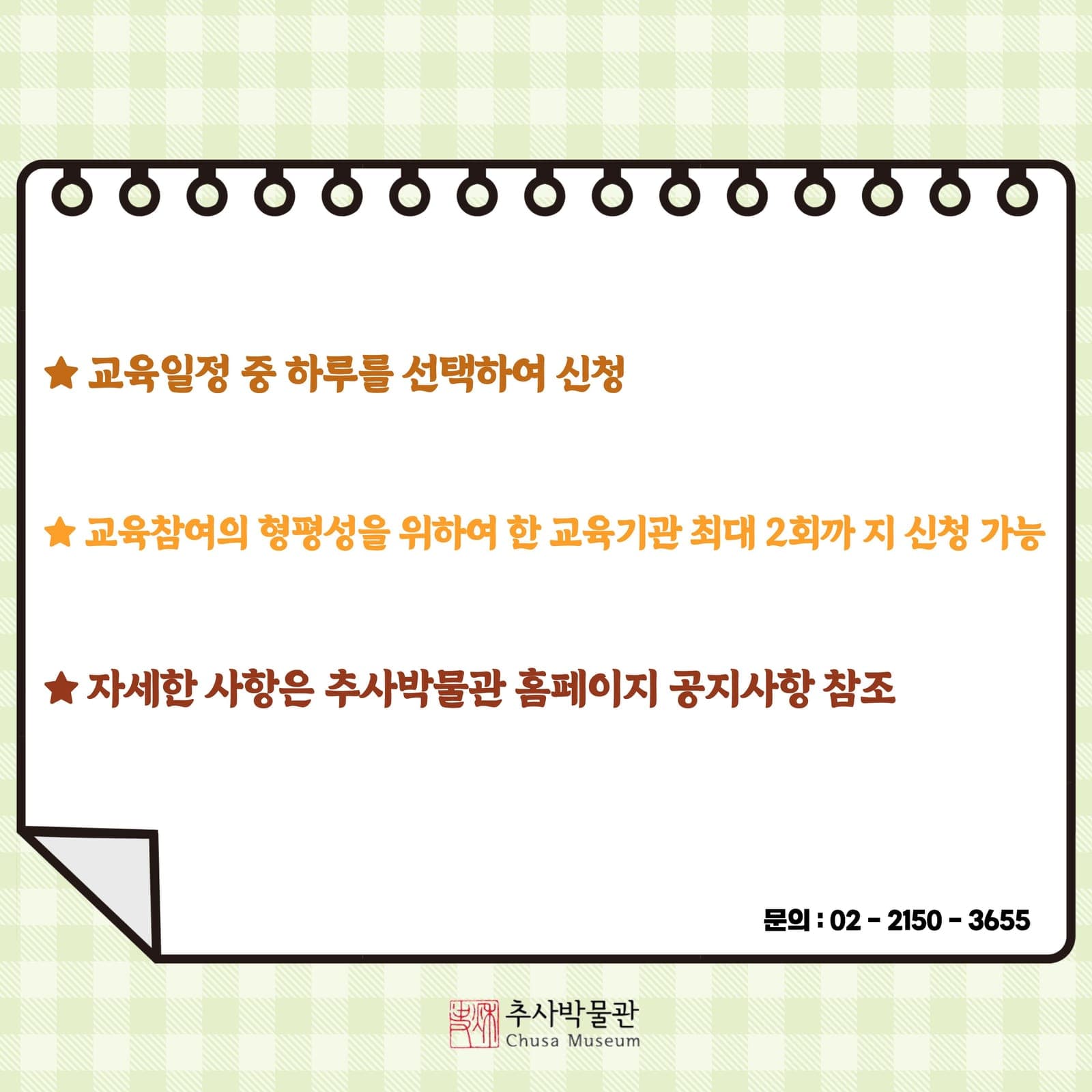 추사박물관, 유아단체교육 10월 운영 사진 3
