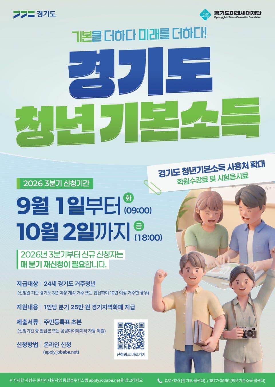 과천시, 3분기 청년기본소득 접수