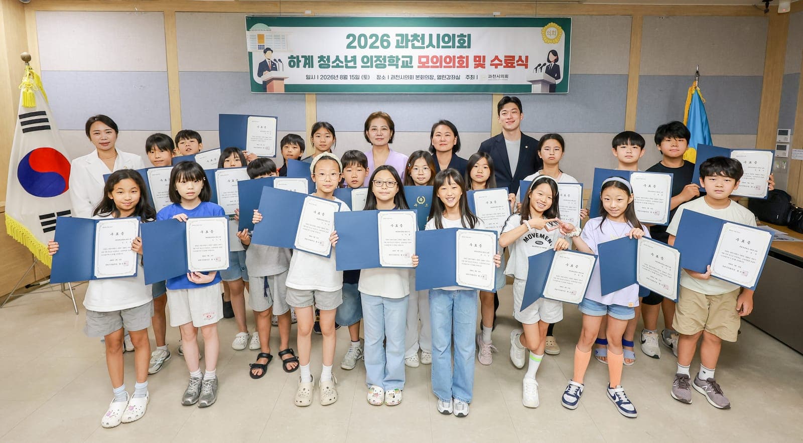 과천시의회 '2026년 하계 청소년 의정학교' 수료식…20명 수료