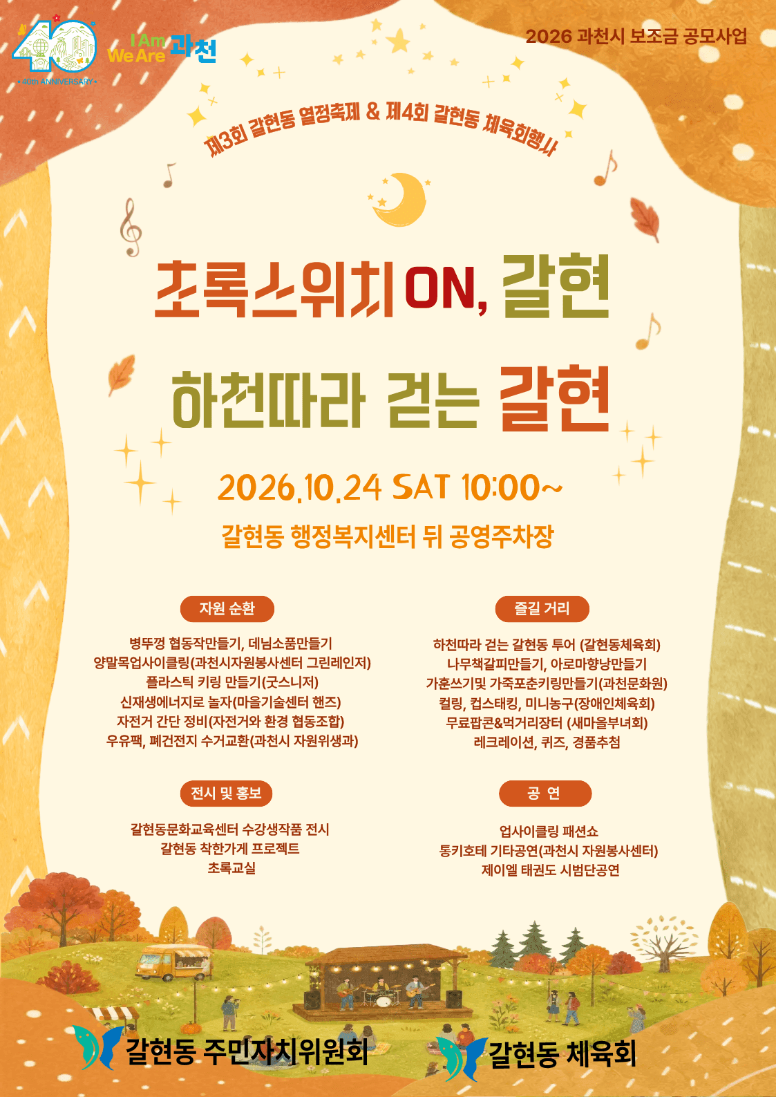 갈현동 열정·채움축제, 10월 24일 사진 1