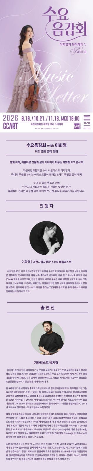 수요음감회 '이희영의 뮤직레터Ⅴ' 21일 사진 2