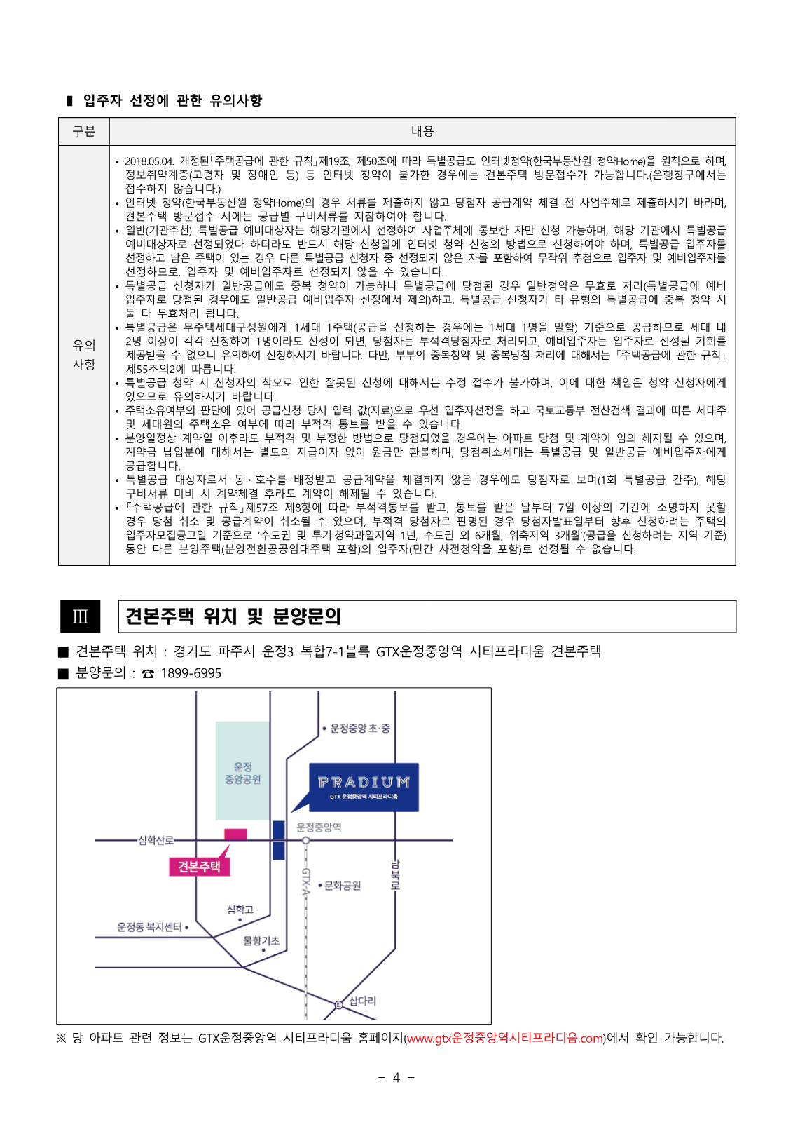 파주 시티프라디움 3블록 장애인 특별공급 사진 4