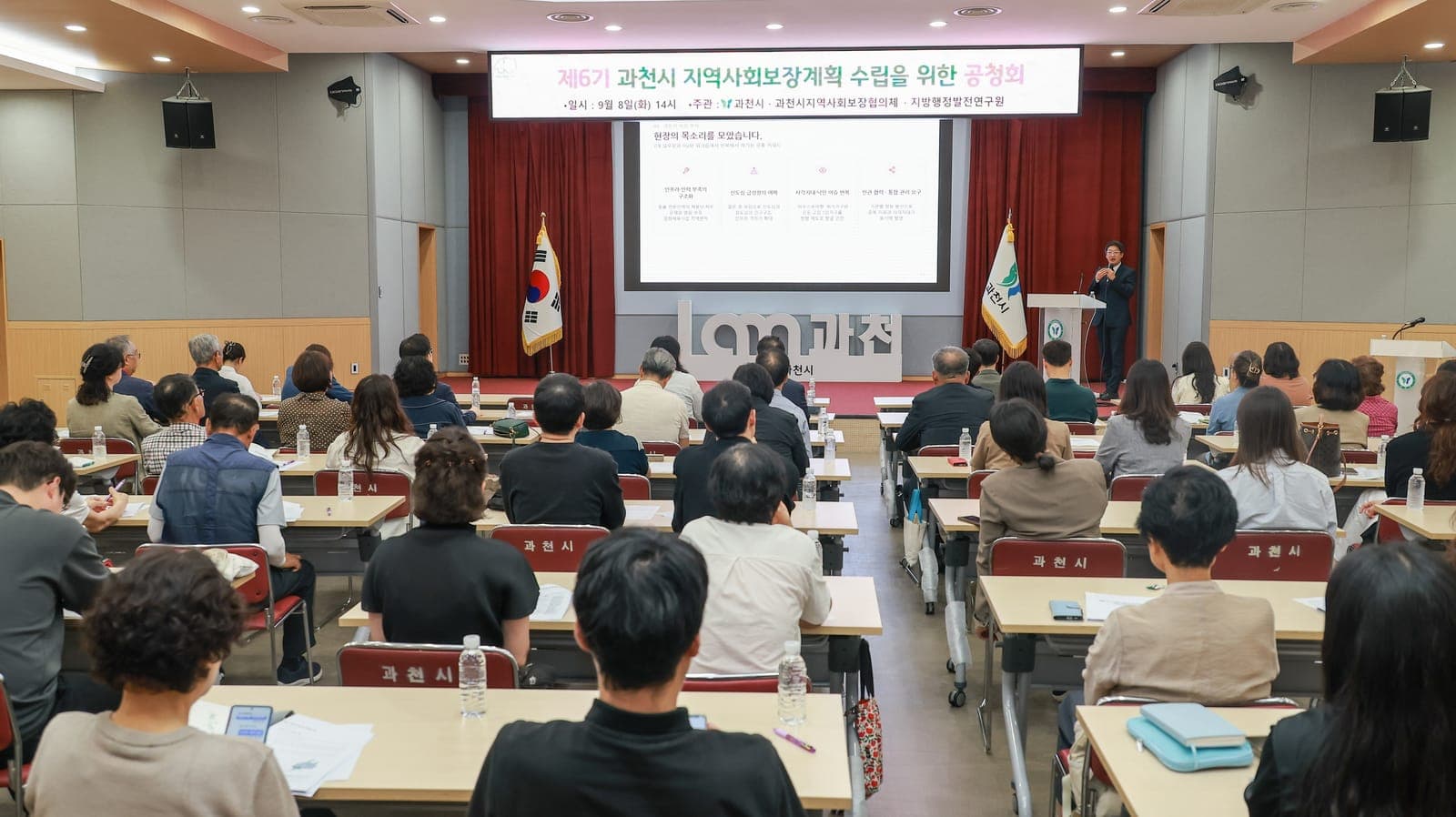 제6기 과천시 지역사회보장계획 공청회 현장 모습