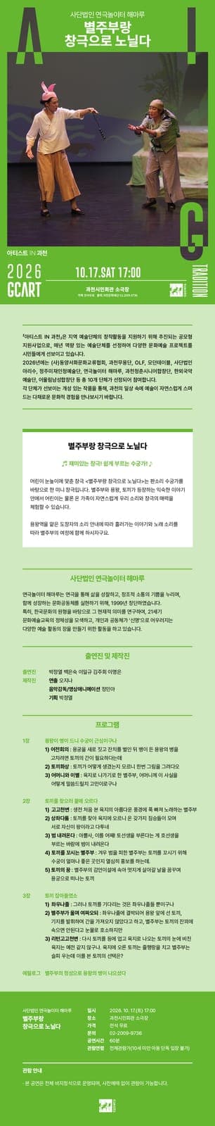 어린이 창극 '별주부랑 창극으로 노닐다' 사진 2