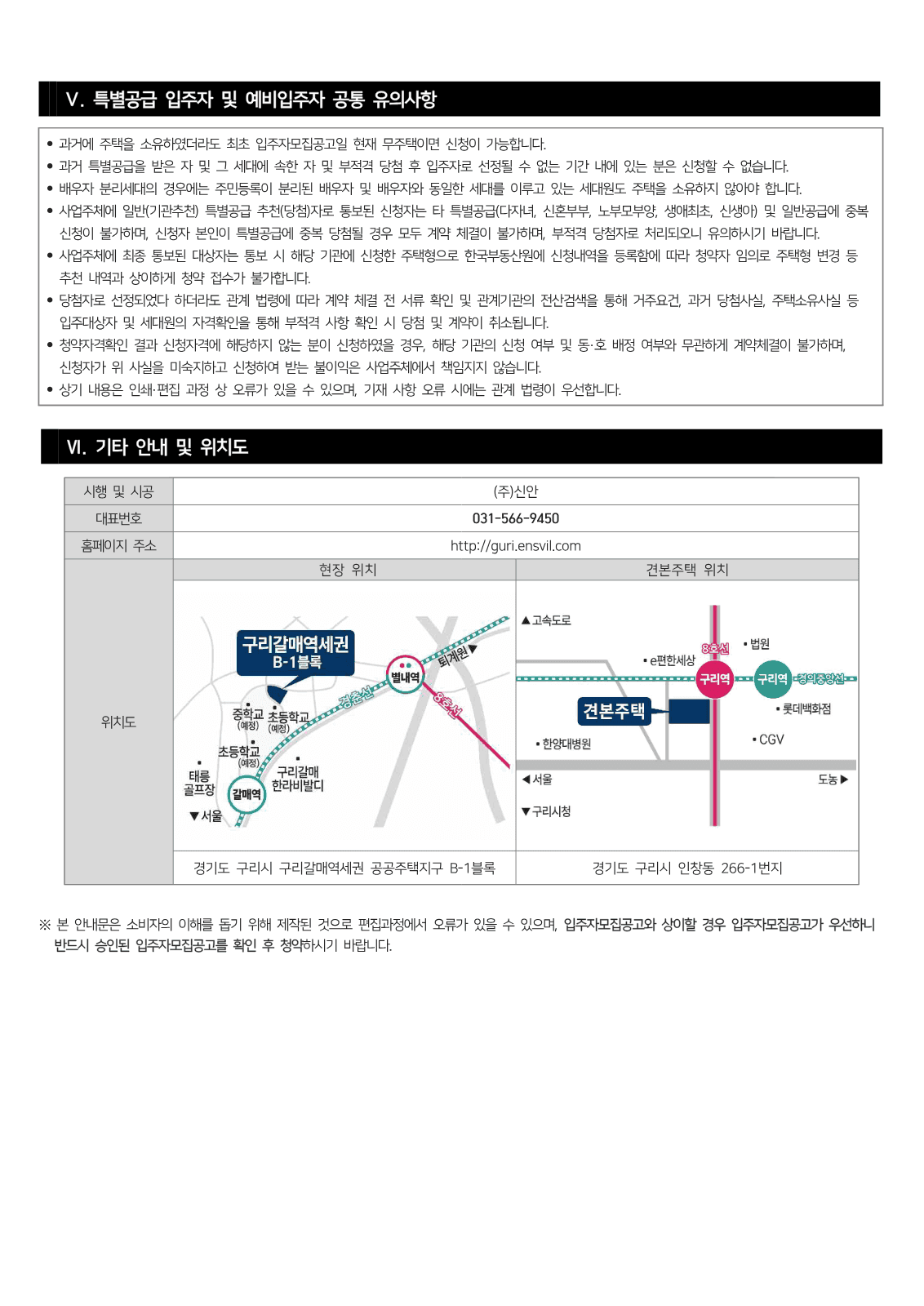 구리갈매 신안인스빌 장애인 특별공급 사진 4