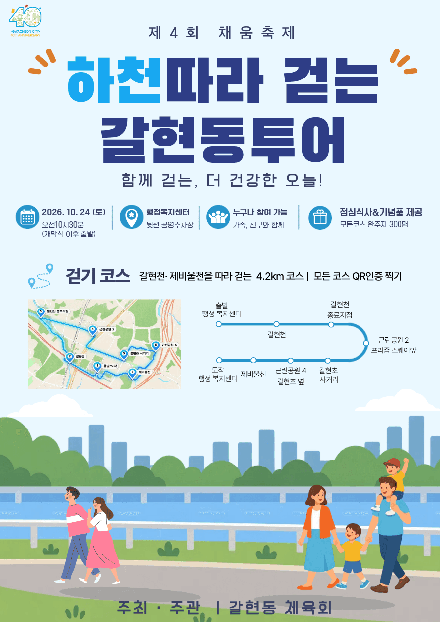 갈현동 열정·채움축제, 10월 24일 사진 2