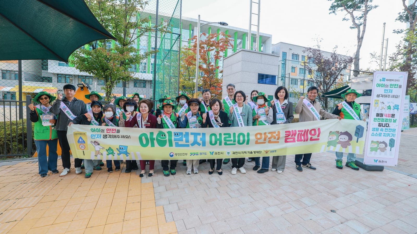 과천시, 율목초 앞 어린이 안전 홍보 사진 1