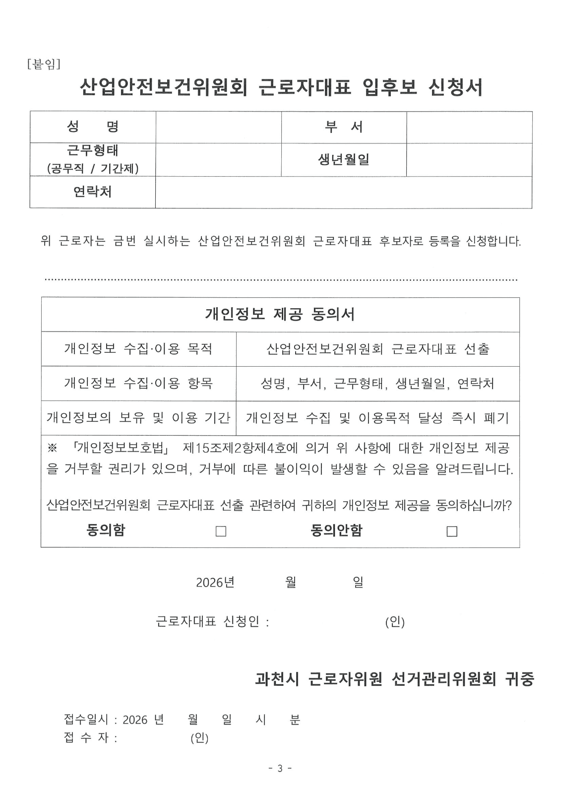 산업안전보건위원회 근로자대표 선거 공고 사진 3