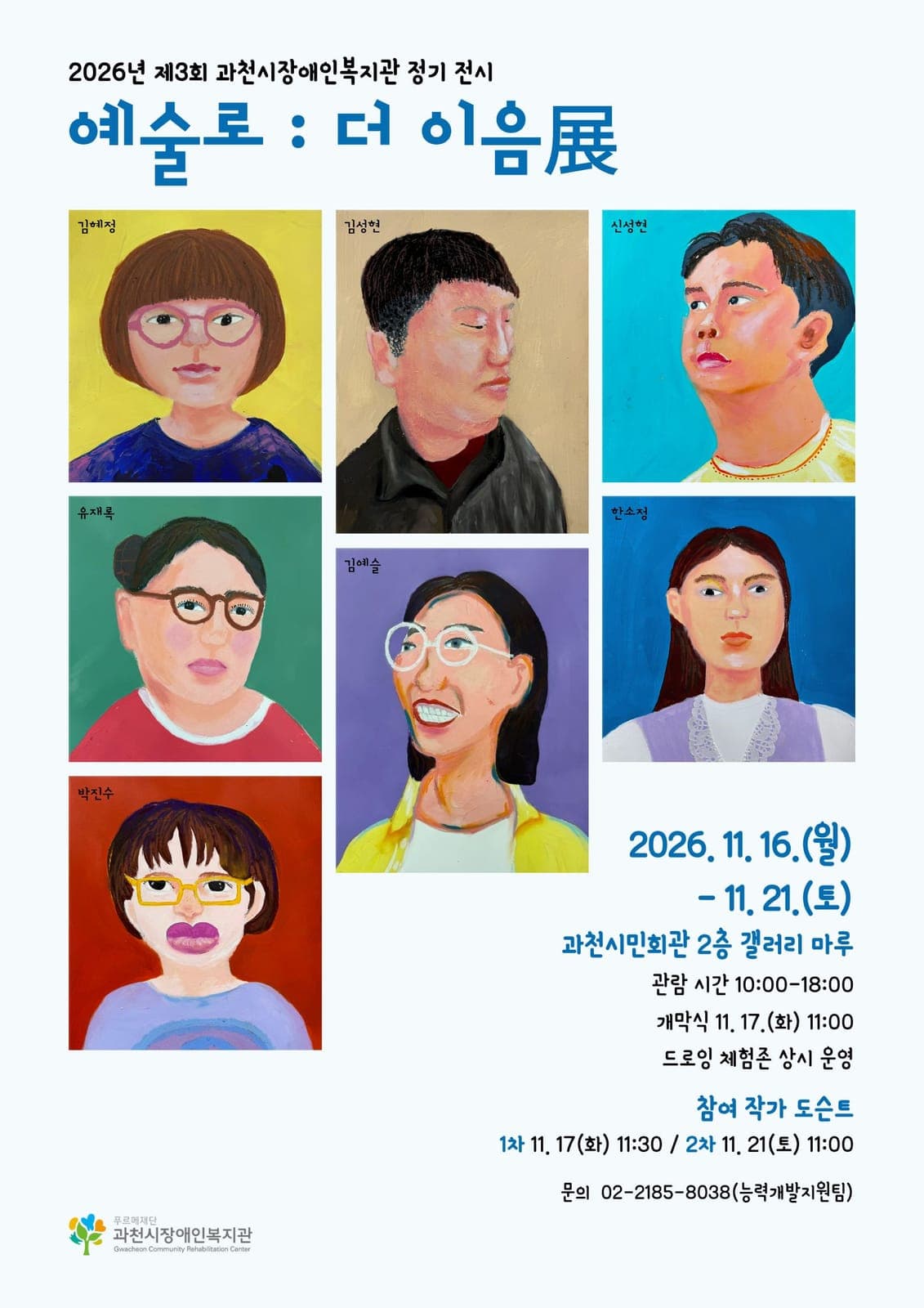장애인복지관 '더 이음展' 11월 전시